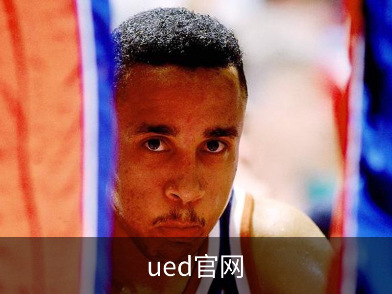 UED体育·(中国)官方网站